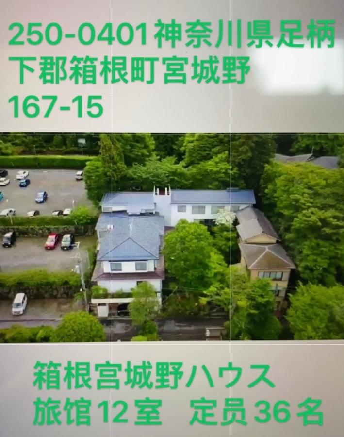 Hotel 宮城野ハウス＆離れ Hakone Esterno foto